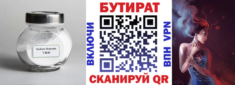 Бутират бутик  Дальнереченск 